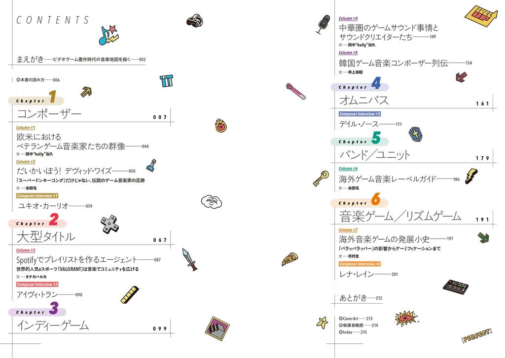 Guidebook to overseas game Music from all over the past and traced through video games music world, present,