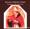 CD Bulgarischer gemischter Chor Sofia Orthodox Russischer Orthodoxer Gesang RRC1013 Regis UK Klassik Gebraucht