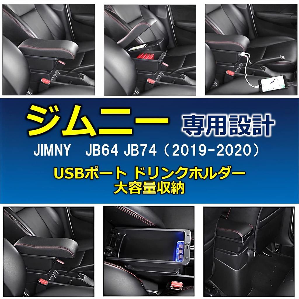 MIMIA Car Armrest Console Box with 7 USB for Suzuki Jimny Car Storage Box USB Ports, Black, JB64W/JB74W (H30.7-Present) - Armrest/Interior (7 Ports,
