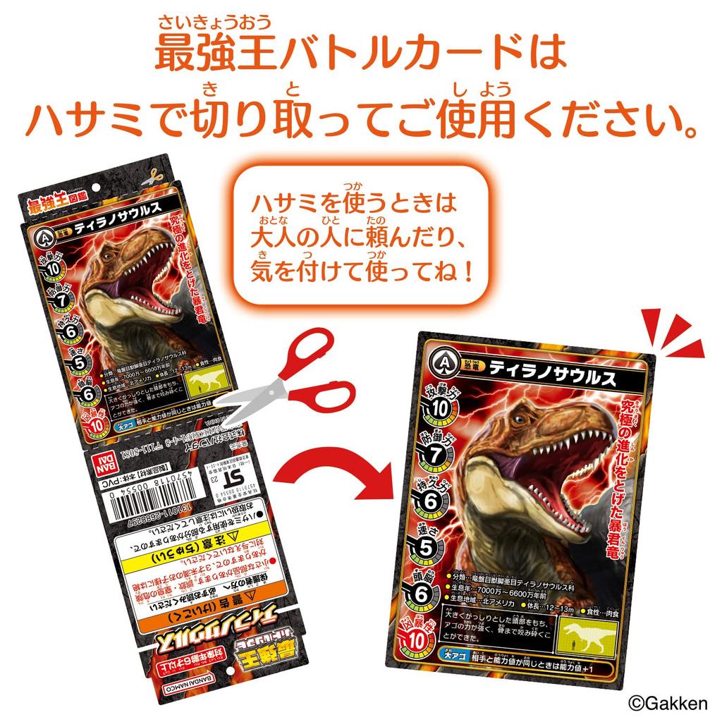 Strongest King Illustrated Book Strongest King Battle Soft Vinyl Tyrannosaurus