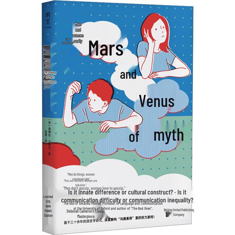 The Myths of Mars and Venus: Understanding Gender Communication