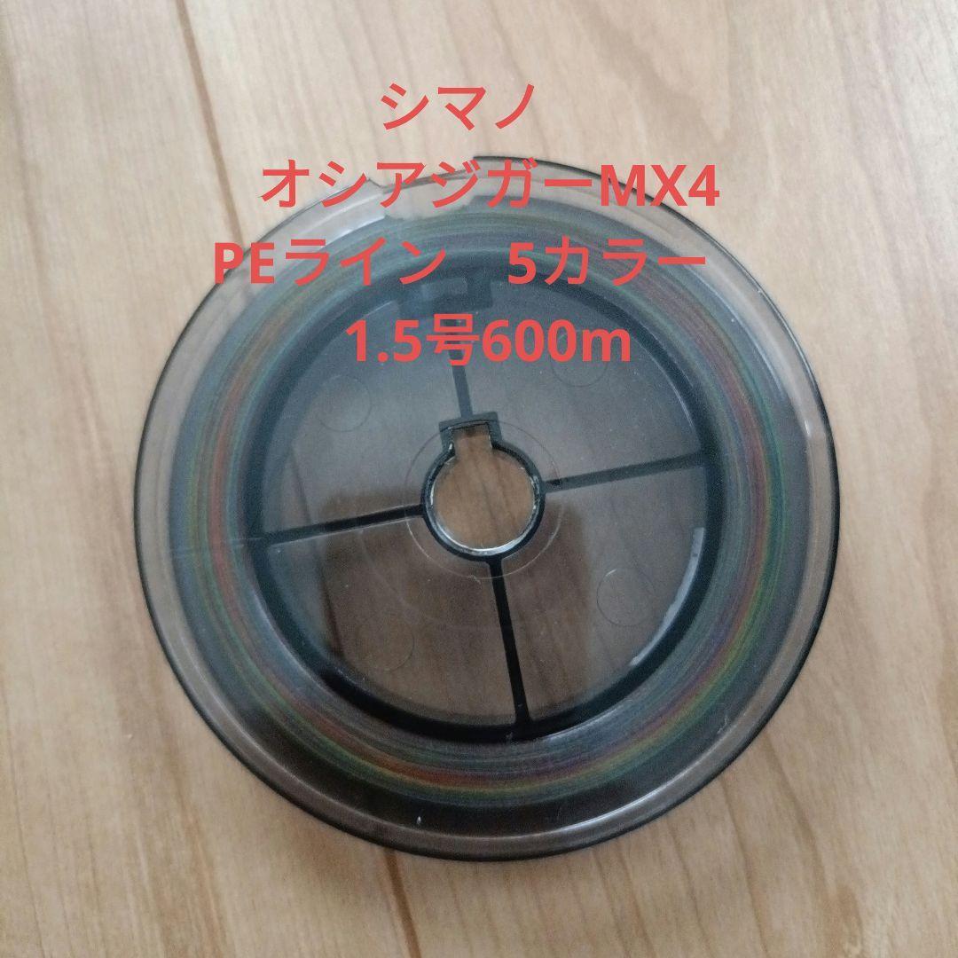 Used Shimano Ocean Jigger MX4 PE line 5 colors 1.5 600m