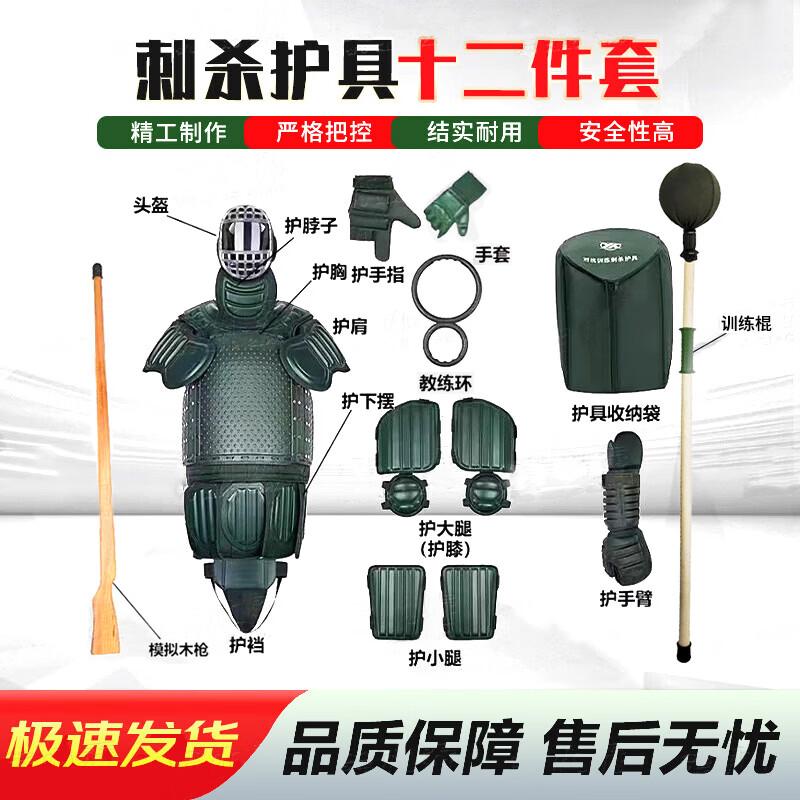 Bingtu 12-Piece Combat Training Protective Gear Set