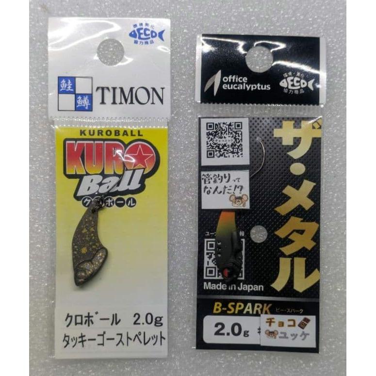 Used Timon Kuro Ball 2.0g, B-SPARK 2.0g Chocolate Yukhoe
