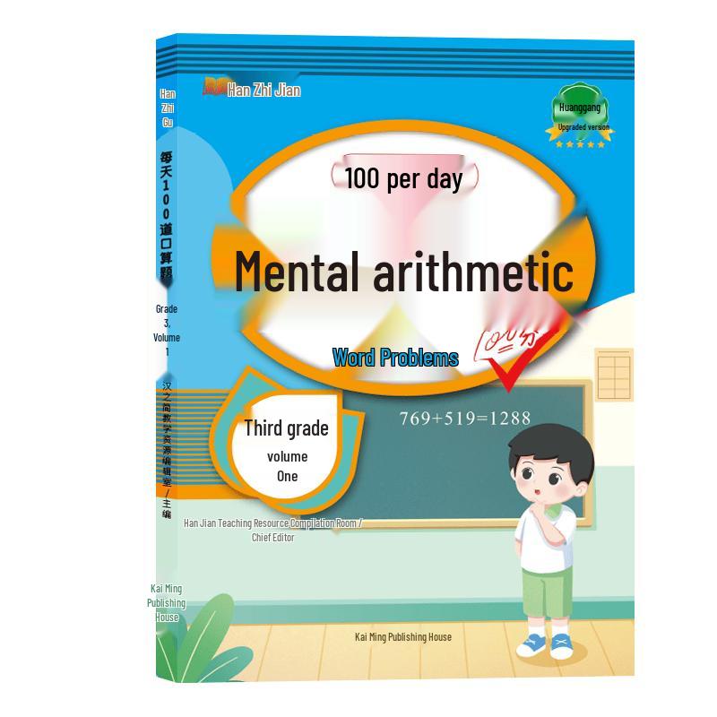 Han Zhi Jian Elementary Math Practice Books