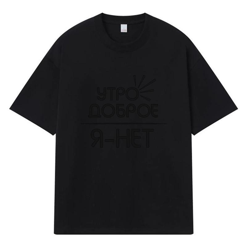 2026 Morning Good I-No Printed Graphic Y2k Harajuku Streetwear 100% Cotton T Shirt Casual Oversized Summer Men T-shirt