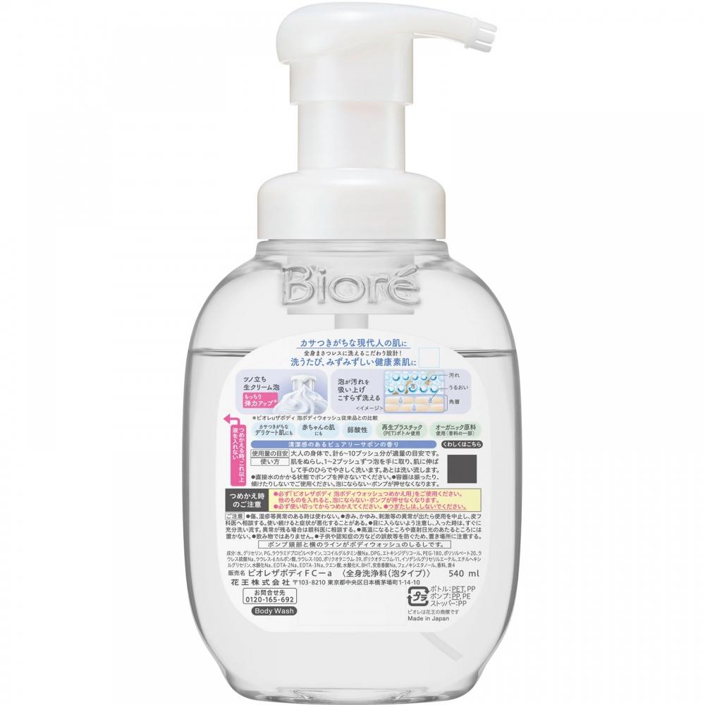 Kao Biore Body Foaming Purely Soap Scent Pump 540ml