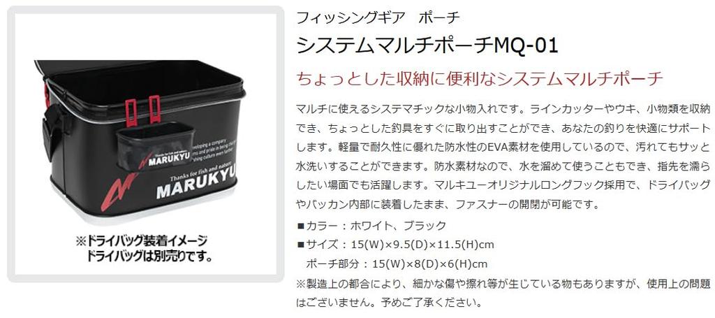 Marukyu System Multi-Pouch MQ-01 White