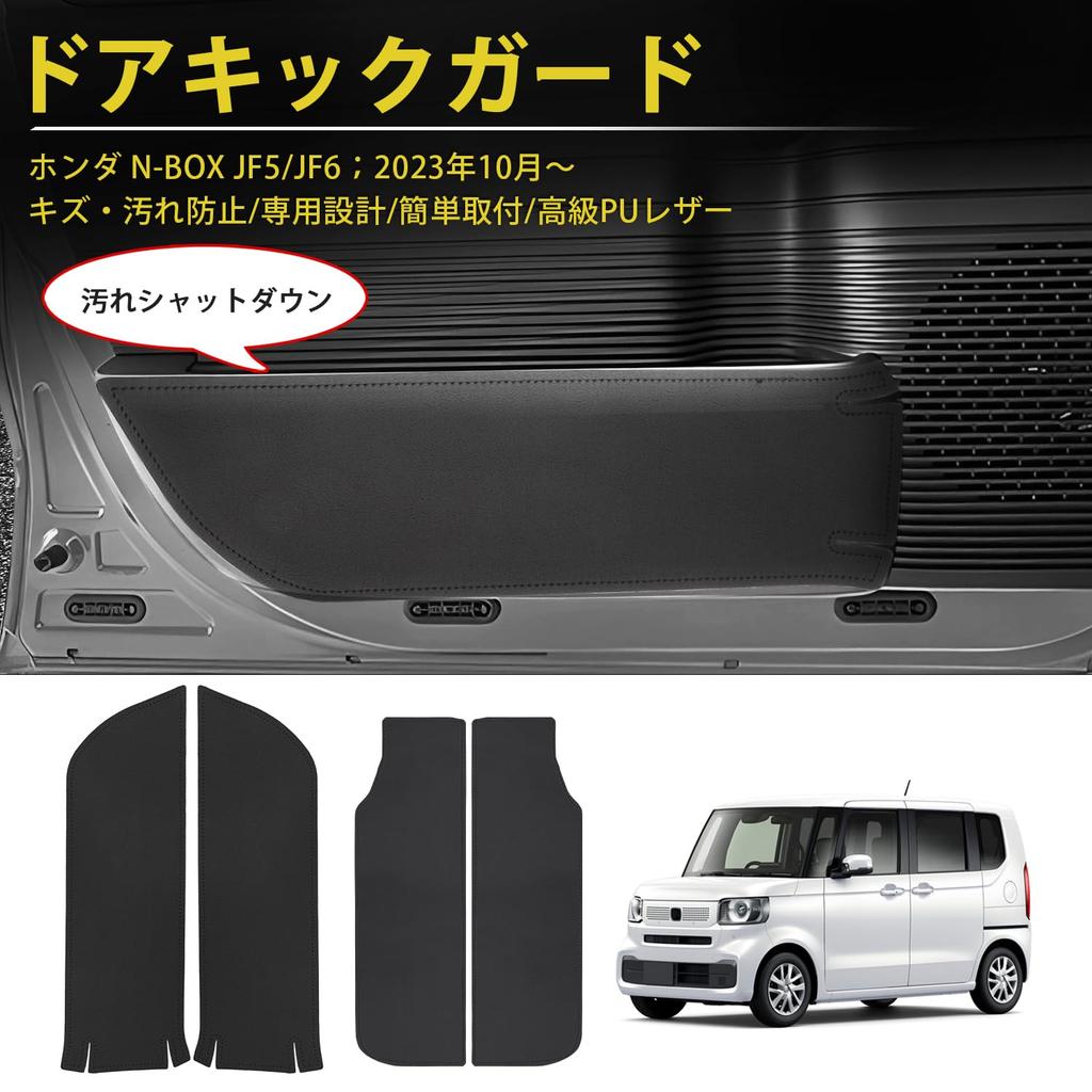 GIMUYA Door Kick Guards for Honda New JF6 Custom October 2023 Door Trim Scratch and Stain Interior Custom PU Set of 4 N-BOX (3rd Generation, onwards),