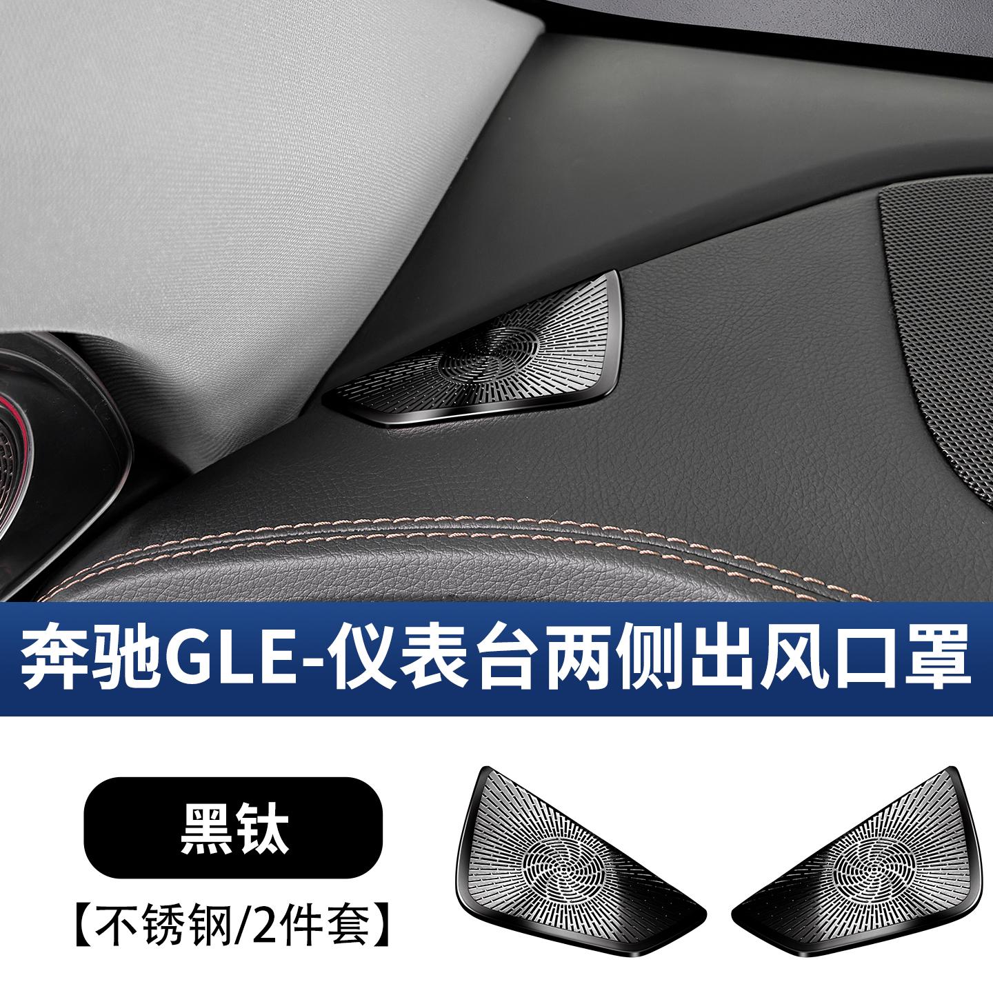 

Підходить для Mercedes-Benz W167 GLE X167 GLS V167 GLE coupe центральна стійка B-стійка пильовик захисна кришка повітрозабірника + Model G1