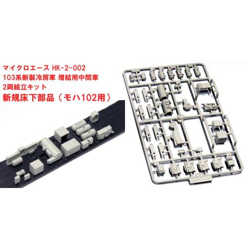 Micro Ace 1/80 (HO Scale) 103 Series New Air-Conditioned Cars, Add-On Middle Car Set (2 Cars), Plastic Model Kit HK-2-001