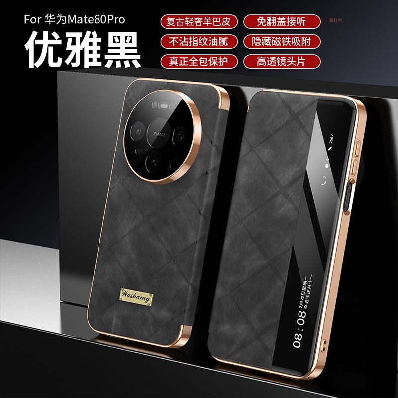Applicable to Huawei mate80promax mobile phone case electroplating Mate70Pro smart window magnetic suction 60pro leather case