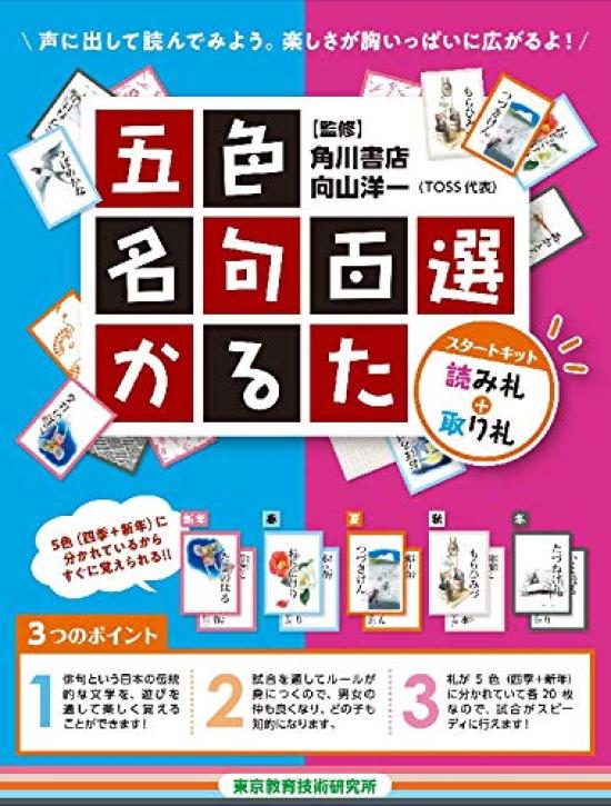 Karuta featuring beautiful Famous Haiku 100 Selections Karuta Starter Kit [Haiku illustrations] Five-color