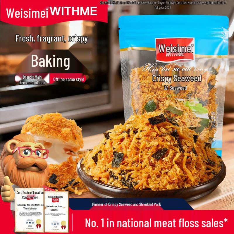 Weisimei 3A Crispy Seaweed Pork Floss