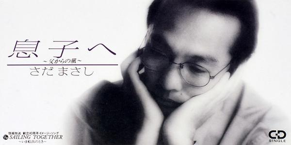 

CD MASASHI SADA - To My Son - A Wind from My Father - WPDF4228PROMO Free Flight Rec 1991 Japan Pop Used