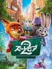 Zootopia 2 (Bonus Content Included) Is Available Watch On Prime Video.