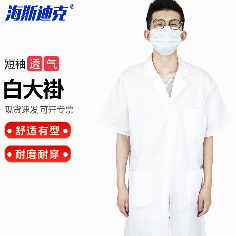 Haisidike HKCL-195 Lab Coat L
