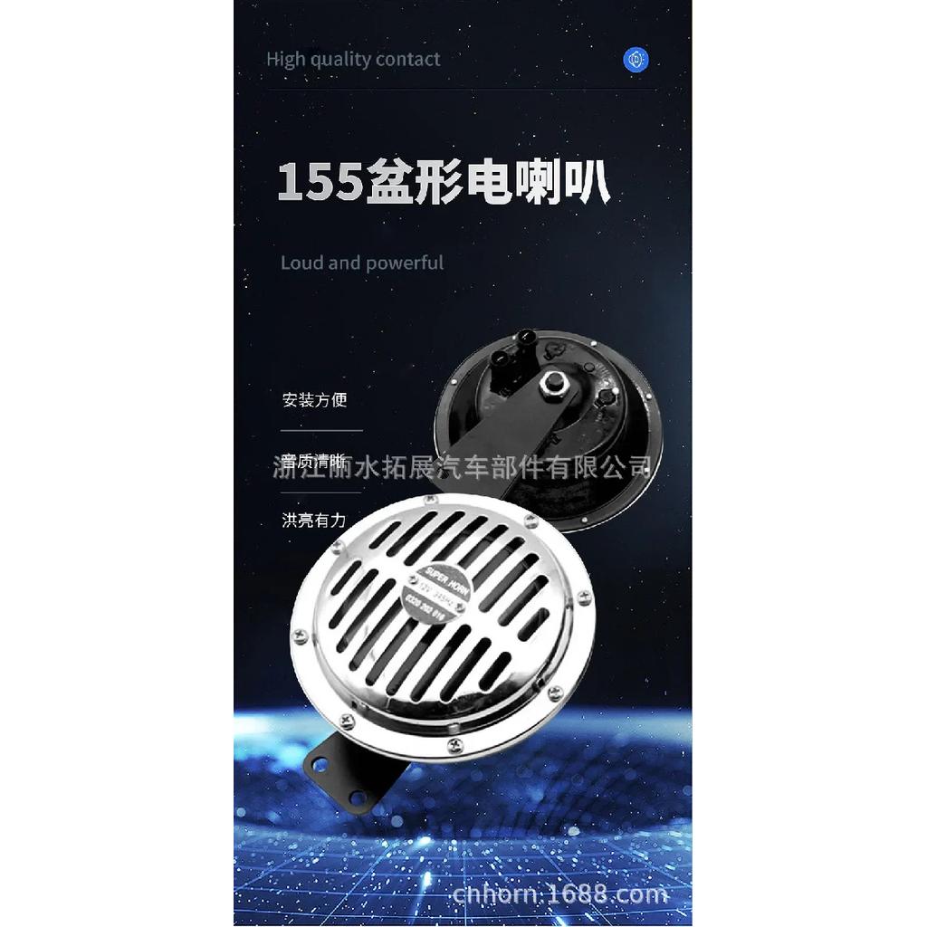 12/24v super Horn 155mm Large Disc horn