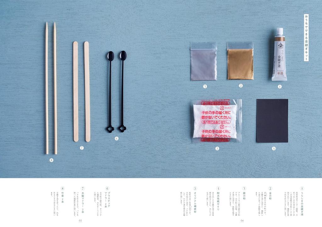 Adult Fashion Handbook Special Edition: Kintsugi for Beginners At Home (TJMOOK)