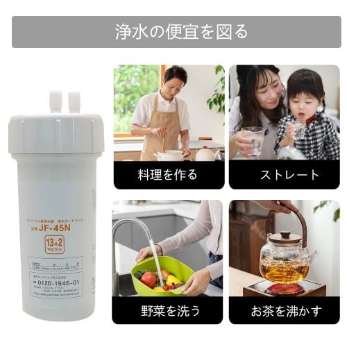 Replacement Water Purification Cartridge for JF-45N, Standard Type, Removes 13+2 Substances, Compatible with Kitchen Appliances