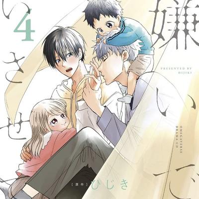 Let Me Hate You 4 (Regular Edition)