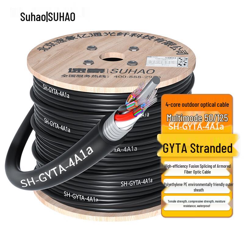 Suhao Armored Multimode Outdoor Fiber Optic Cable