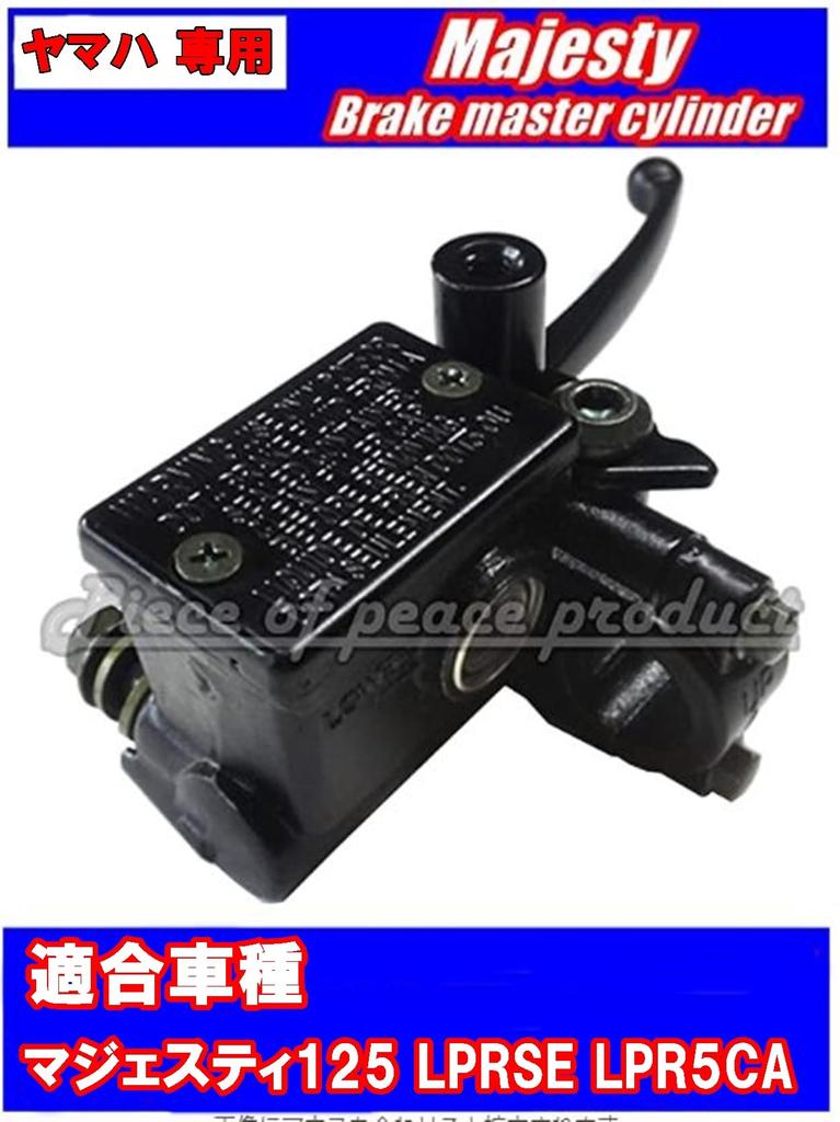 Piece of Peace Product LPRSE LPR5CA Brake Master Cylinder for Yamaha Majesty 125 (Front)
