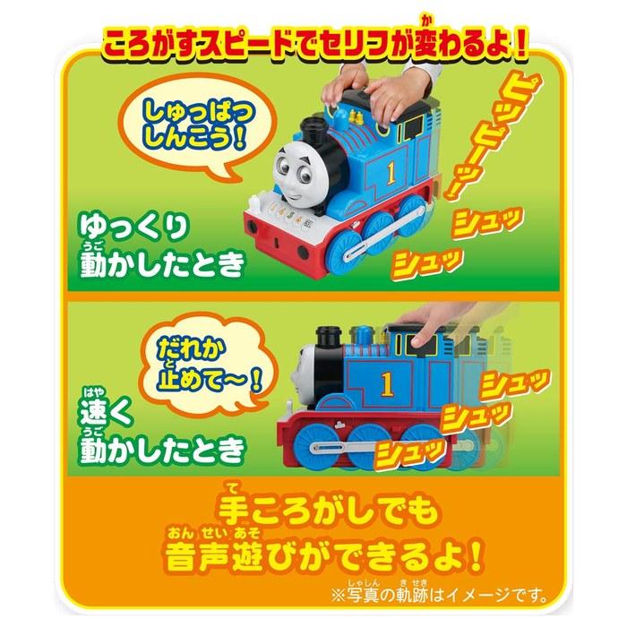 Plarail Thomas Moving Face Talking Big Thomas (No Friends)