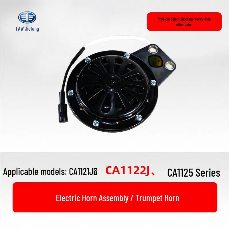 Jiefang CA1121J/CA1122J/CA1125J Series Electric Horn Assembly