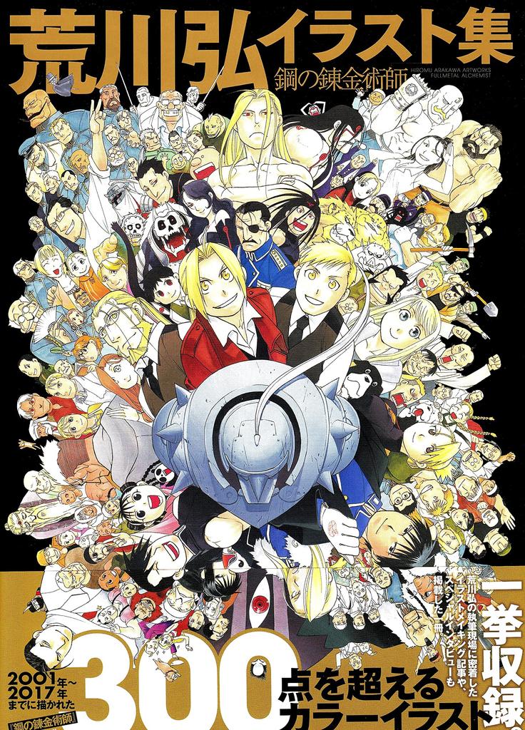 Hiromu Arakawa Illustration Collection: Fullmetal Alchemist