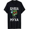 European Sizes NEW LIMITED Funny Russian Saying Best Design Gift Tee T-Shirt