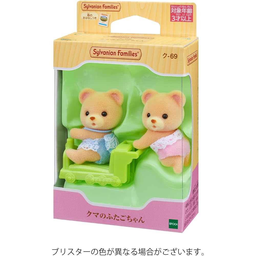 Sylvanian Families EPOCH Bear Twin Dolls ST Mark Certified 3 Years and Up Toy Dollhouse