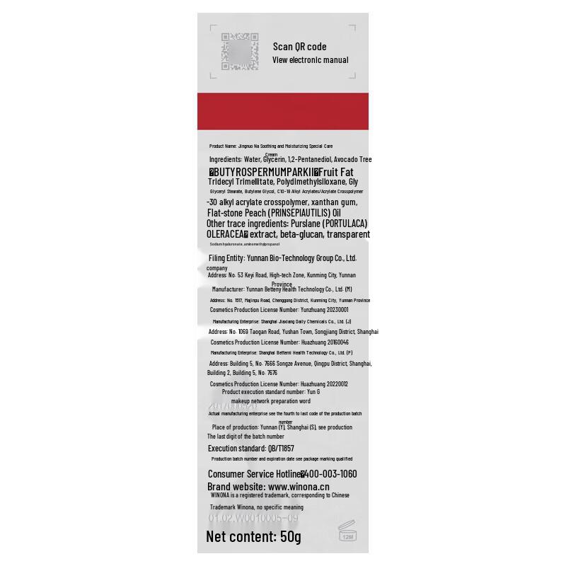 Winona Soothing & Moisturizing Special Care Cream 50g