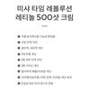 MISSHA Time Revolution Retinol 500 Shot Cream 60ml