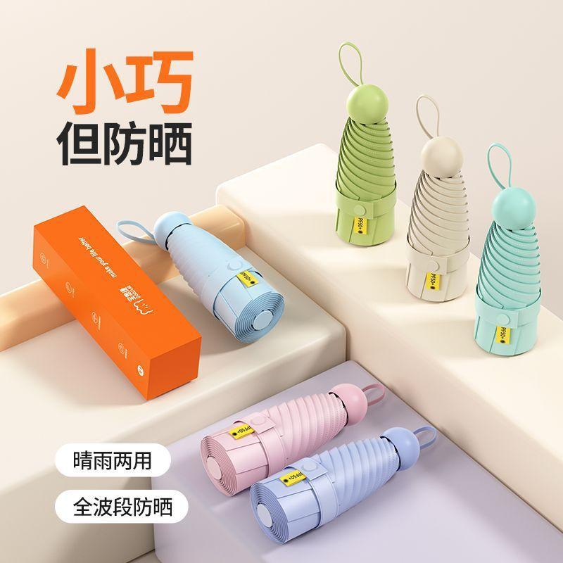 Mini pocket umbrella UV protection sun protection parasol 50% off 6 bones Small and convenient weather and rain portable umbrella