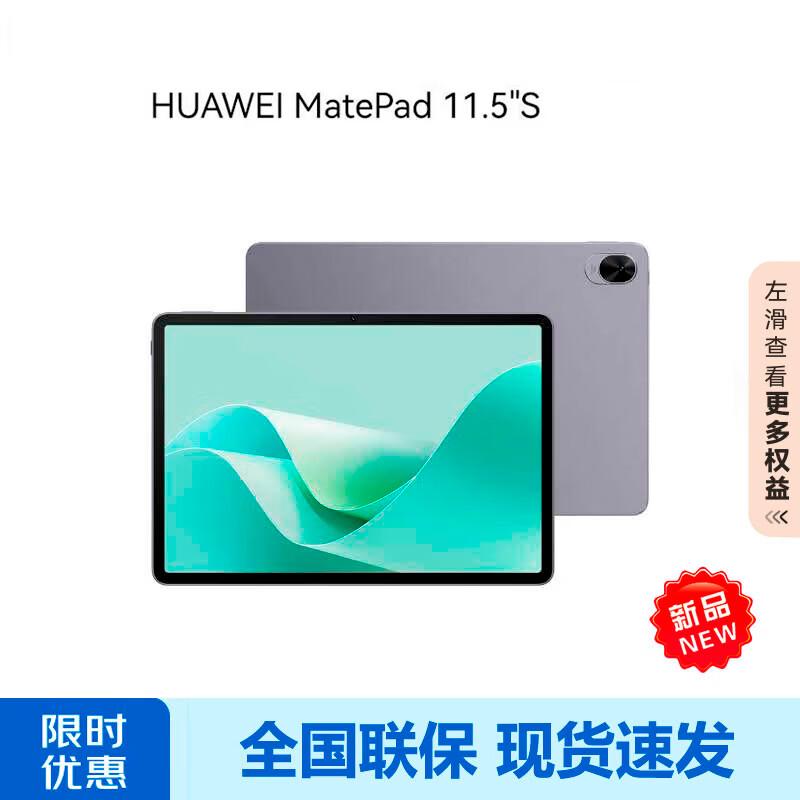 

Huawei MatePad 11.5 S Tablet (CN version)