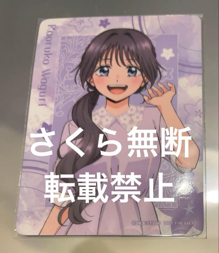 [USED] Fragrant Flowers Bloom Dignified Event Bonus Card Waguri Kaoruko