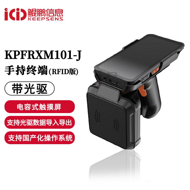 Kunpeng BD Handheld Asset Management Terminal