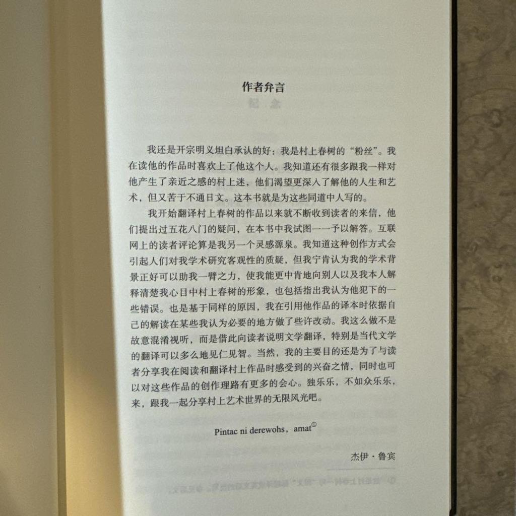 [USED] Murakami Haruki Theory: Chinese Edition