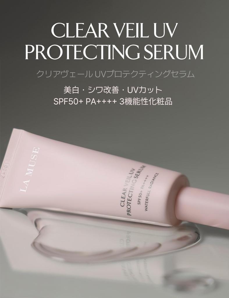 Beauty Serum Sunscreen UV Care Base Makeup Primer Fresh Texture Adheres Well Base Makeup Tone Correction Lightweight Feel For Face [LA MUSE] SPF50+