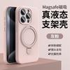 New Apple 17 Mobile Phone Case Holder Magnetic Suction 16promax Liquid Silicone iPhone15 Protective Case Ultra-thin and Soft