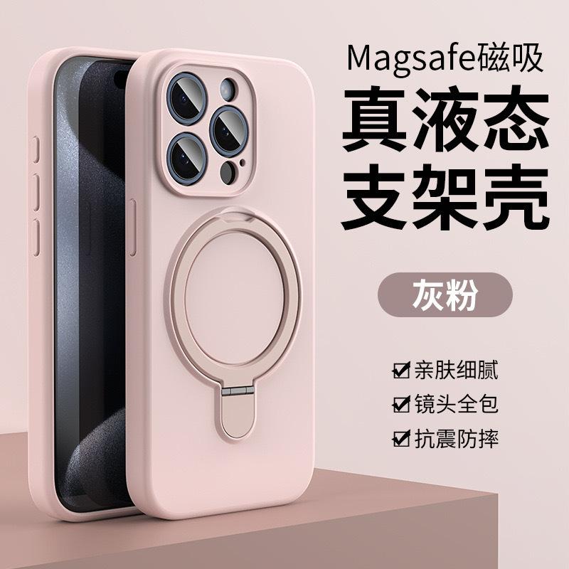 New Apple 17 Mobile Phone Case Holder Magnetic Suction 16promax Liquid Silicone iPhone15 Protective Case Ultra-thin and Soft
