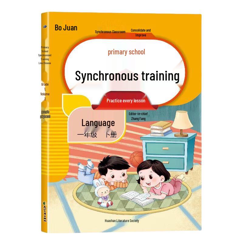 Primary School Synchronized Learning & Practice Series