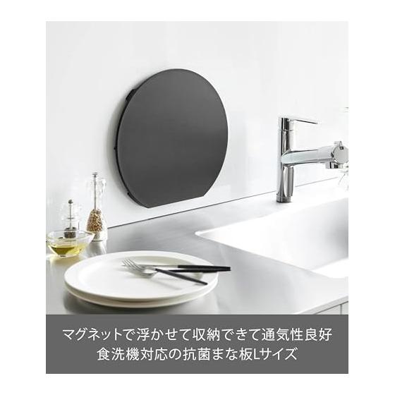 Yamazaki Jitsugyo Dishwasher Safe Magnet Antibacterial Cutting Board Round L Black W35 X D32.6 X H2.2cm Tower Floating Storage Wall Storage Free