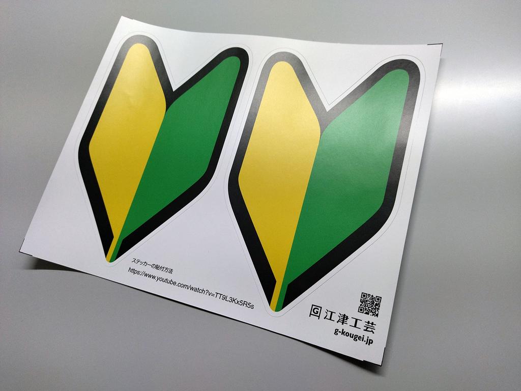 Anfänger-Markierungs-Economy-Typ-Fahrer mit Straßenverkehrsrecht-Durchsetzung (2er-Pack) Abziehsticker, (Anfänger Schild) [Konforme Vorschriften]