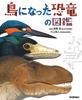 A Picture Book of Dinosaurs That Have Turned Into Birds
