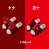 [Buy one get one free] Wedding slippers essential supplies for couples festive red non-slip home dowry