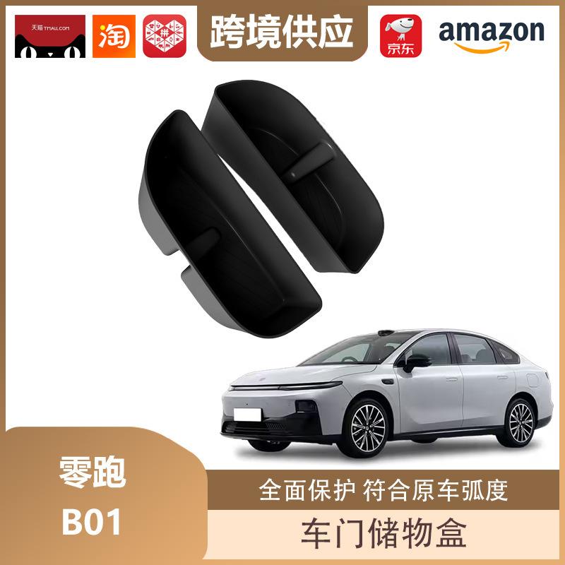 Leapmotor B01 Door Storage Box & Groove Protector - TPE Cup Holder Mat Gray Car Door Storage Box