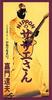CD TATSUO KAMON, RADIGOME ALL STARS, D - Sazae-san from NIPPON VIDL10368 VICTOR 1993 Japan Pop Used