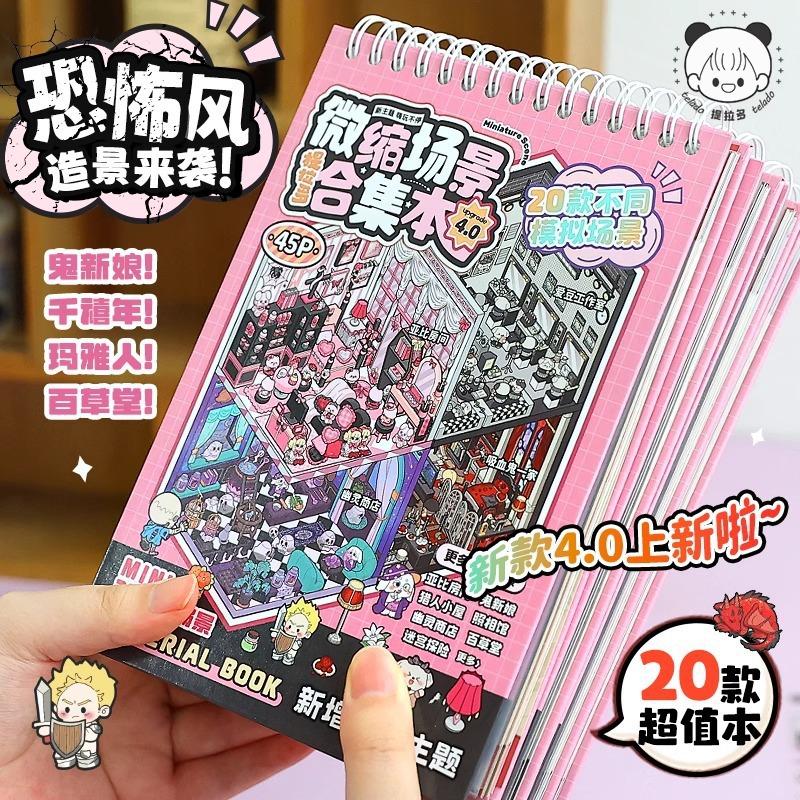 Miniature Scene Collection Book Landscaping Sticker Book Small Sticker 3D Three-dimensional Stack Visual Decorative Sticker